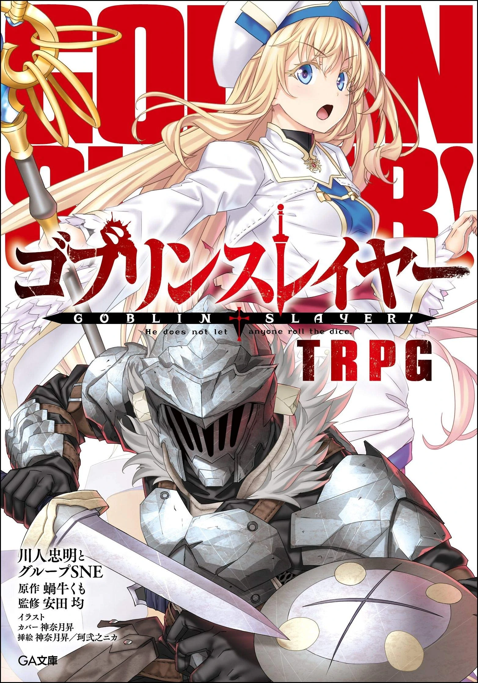 Light Novel Volume 5, Goblin Slayer Wiki